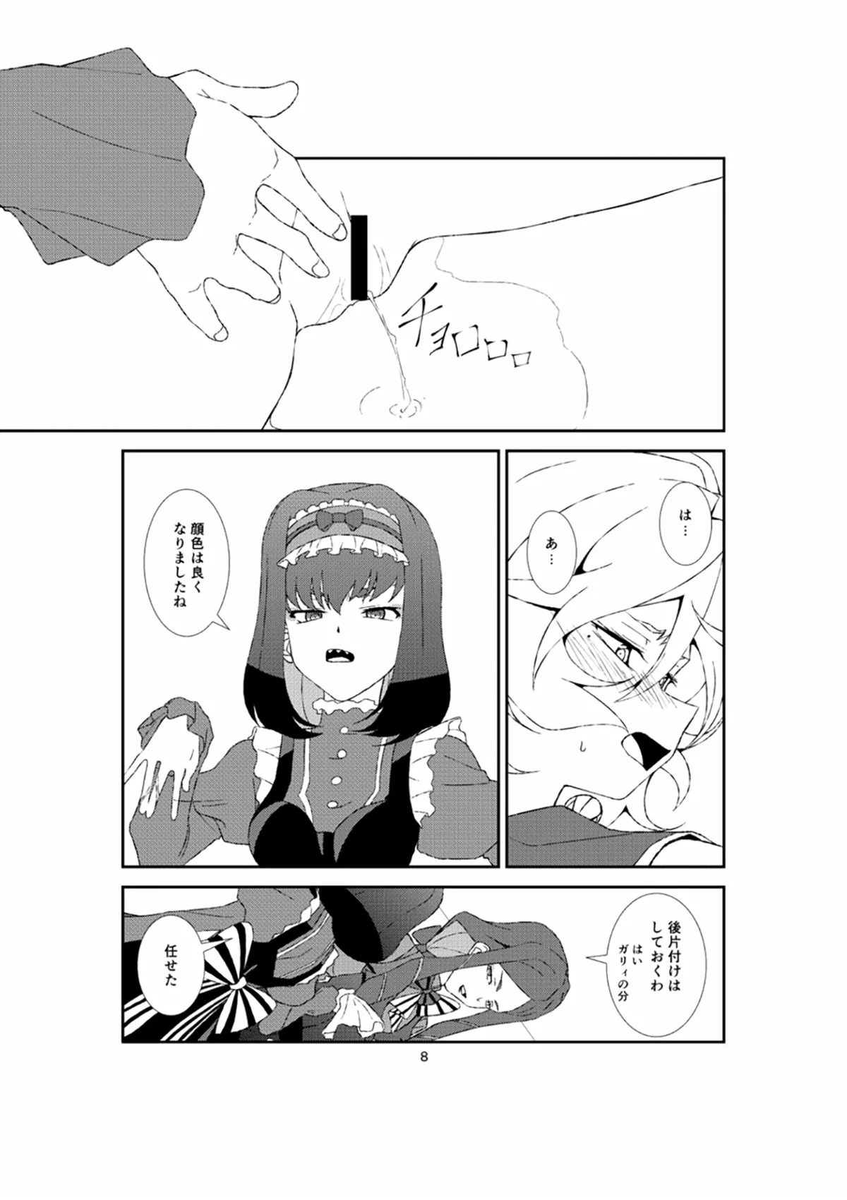 ホメオスタシス - page7