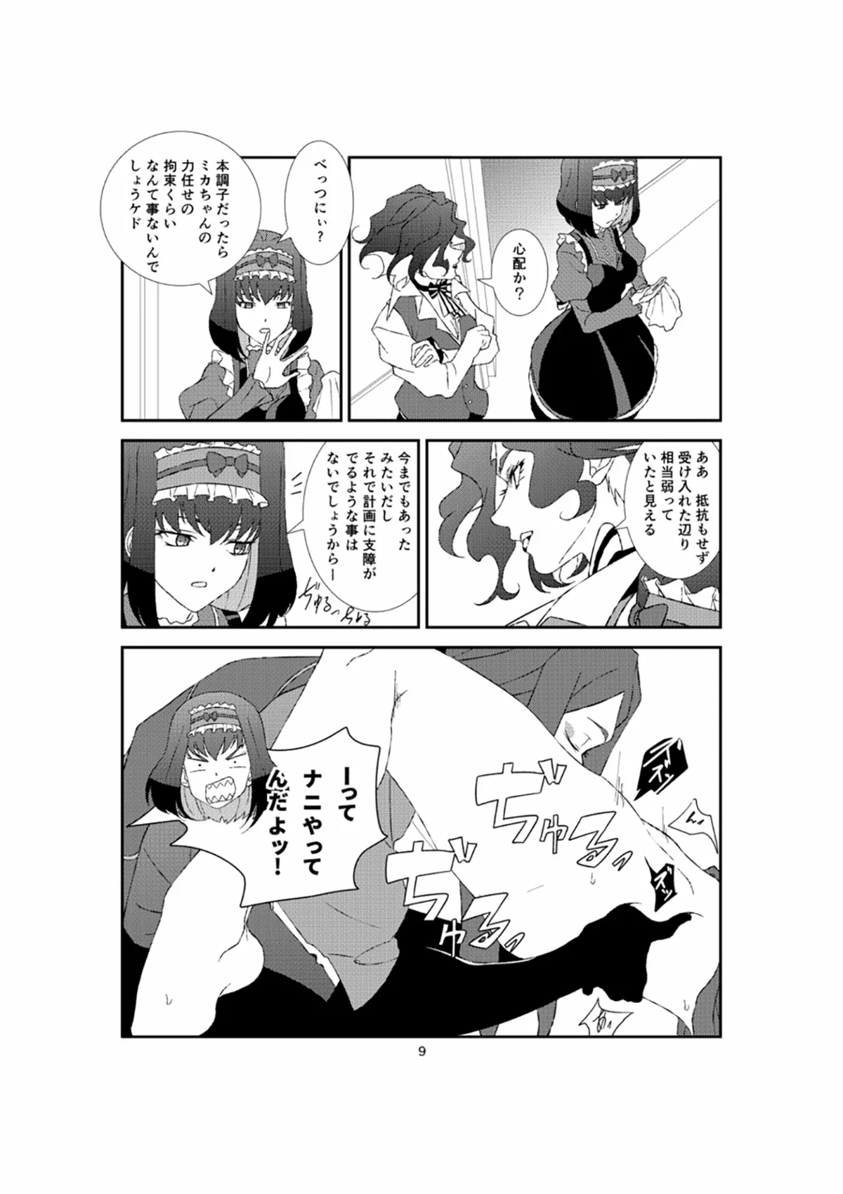 ホメオスタシス - page8