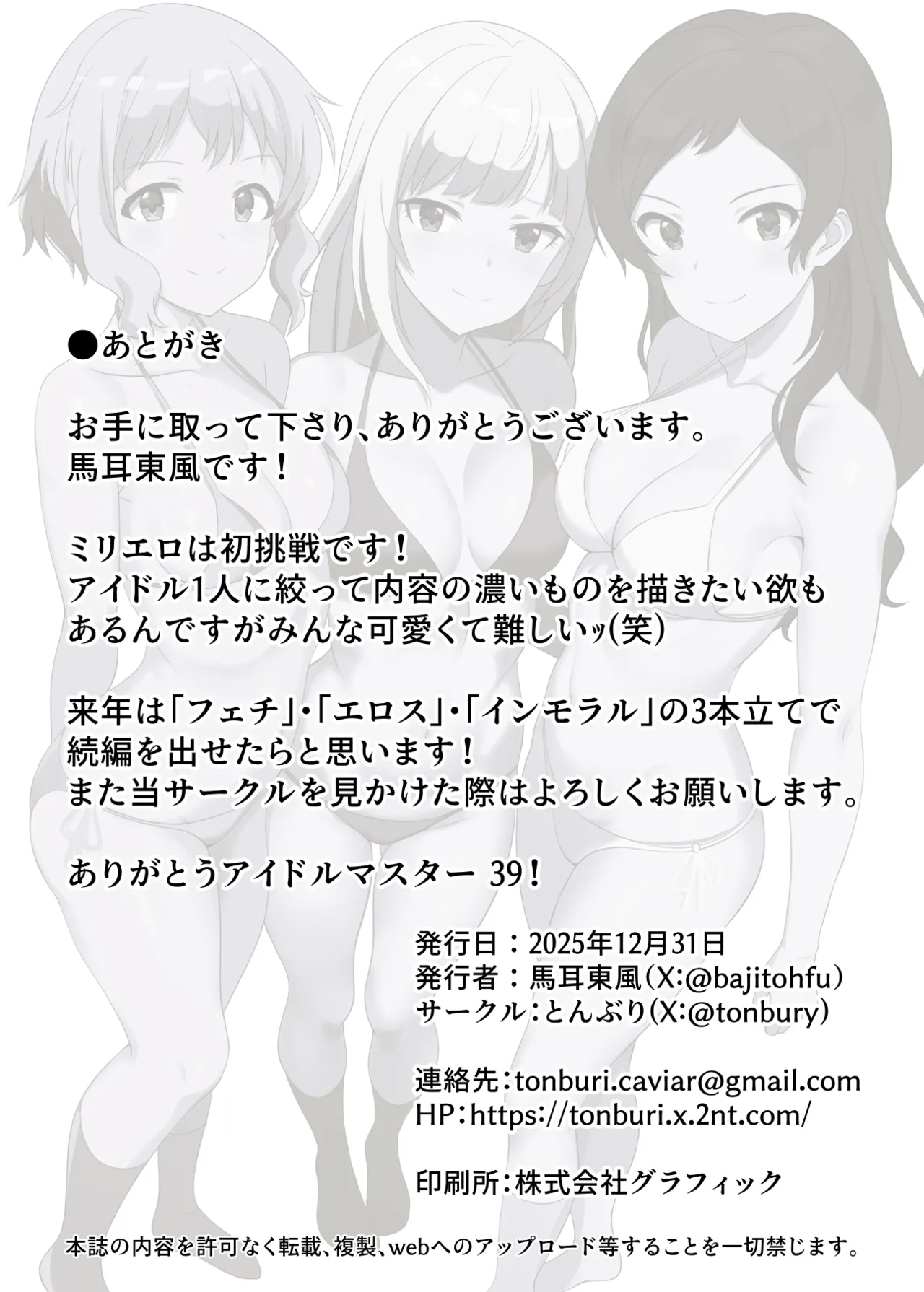 IMMORAL 創刊号 - page34
