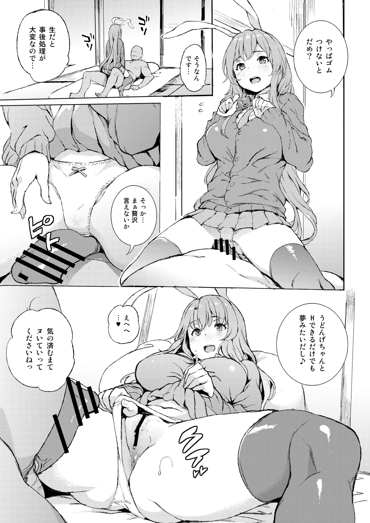うどんげ、売っちゃいました。 - page2