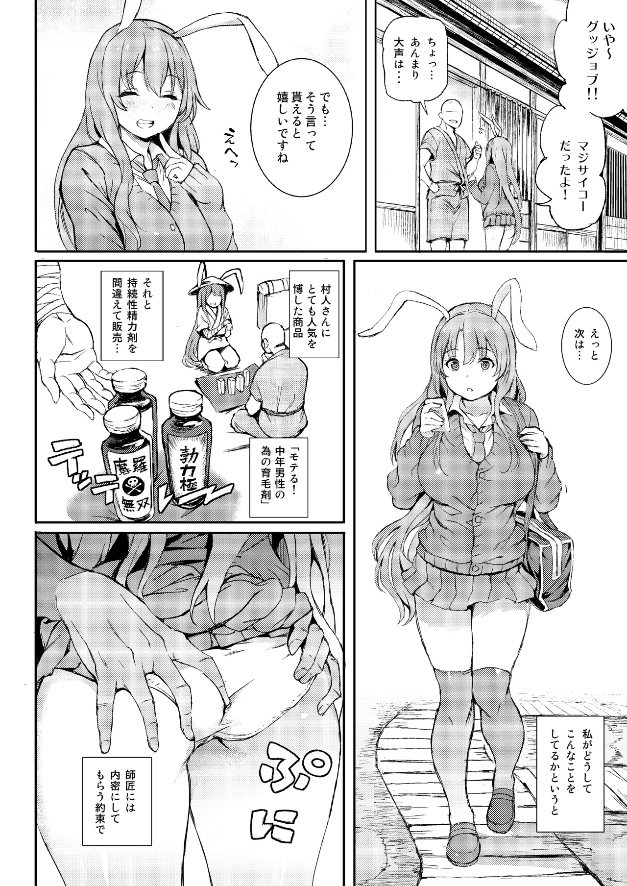 うどんげ、売っちゃいました。 - page5