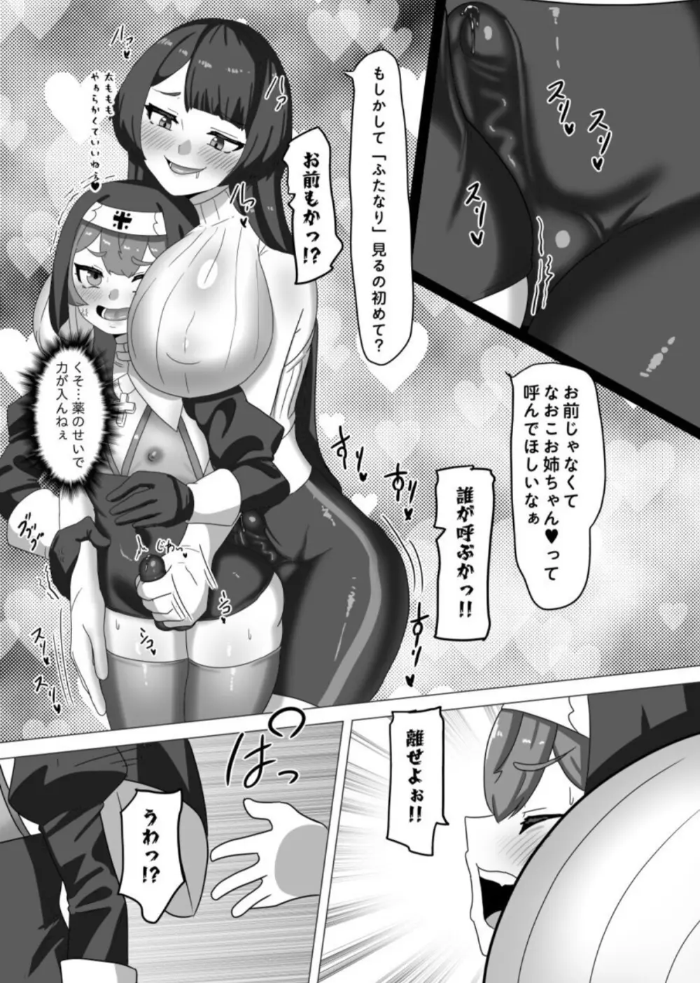 [日々草話 (アパッチ)] 不良男の娘のシスター更生プログラム - page11