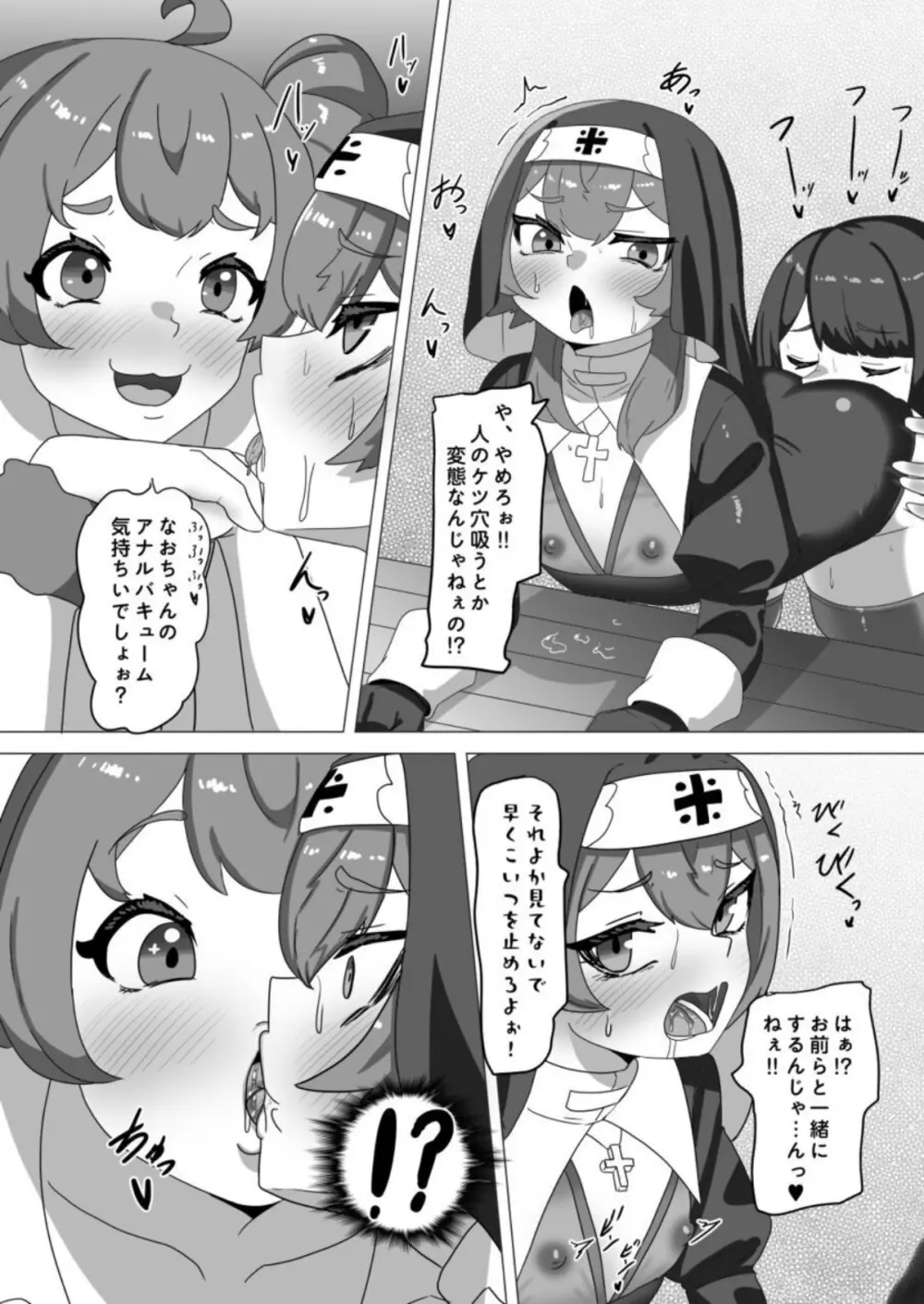 [日々草話 (アパッチ)] 不良男の娘のシスター更生プログラム - page13