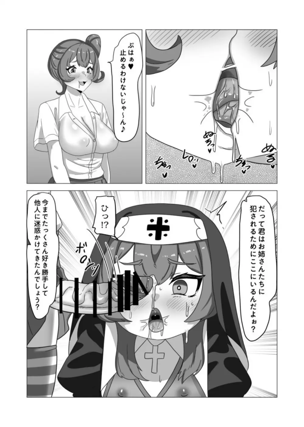 [日々草話 (アパッチ)] 不良男の娘のシスター更生プログラム - page14