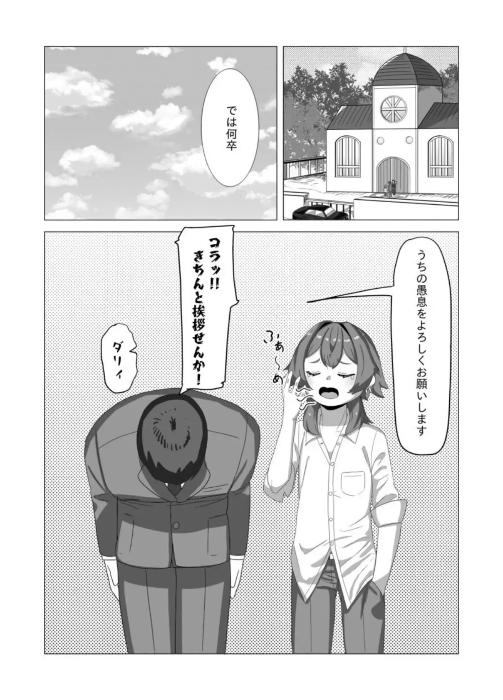 [日々草話 (アパッチ)] 不良男の娘のシスター更生プログラム - page2
