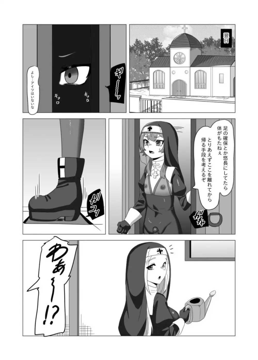 [日々草話 (アパッチ)] 不良男の娘のシスター更生プログラム - page24