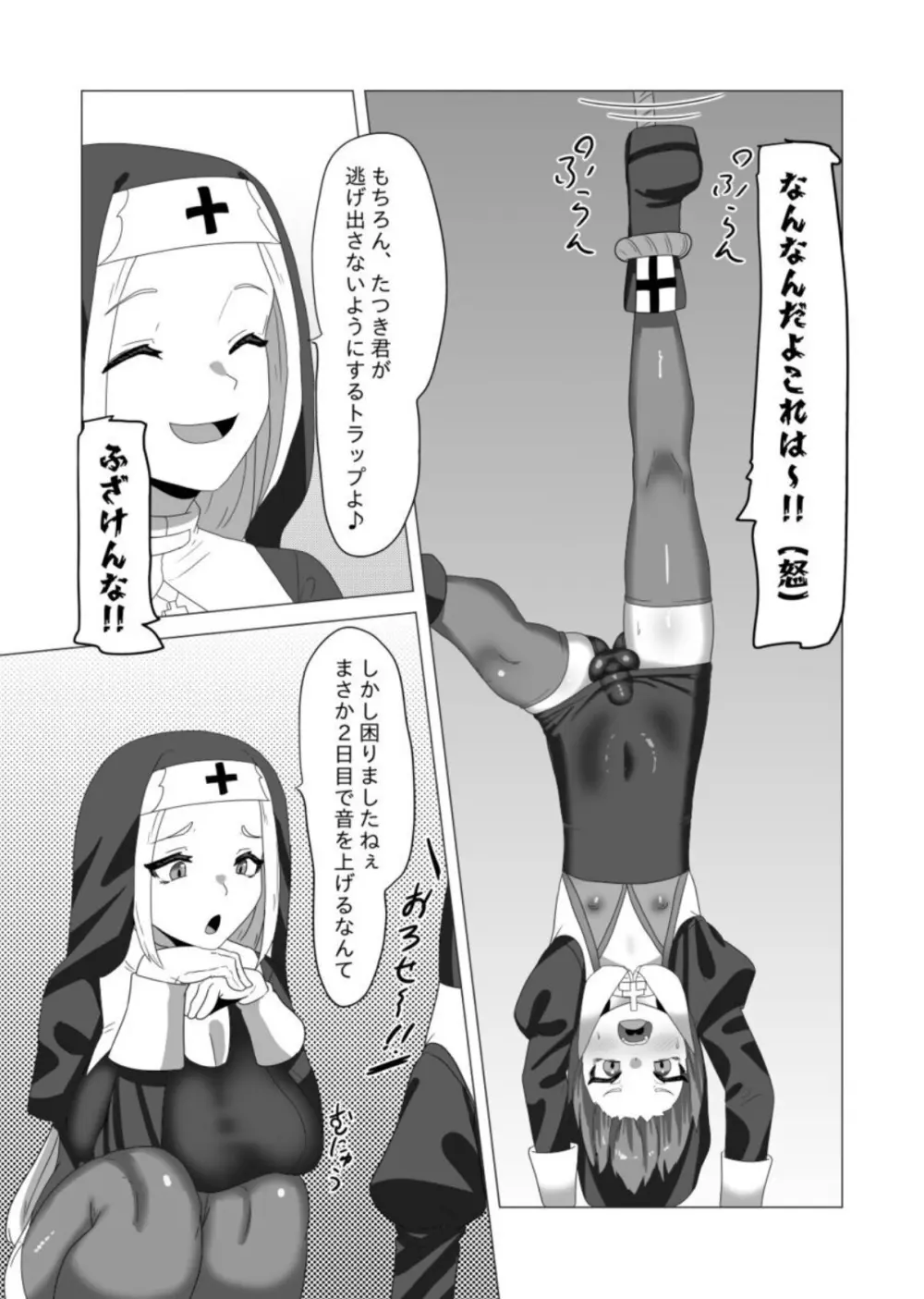 [日々草話 (アパッチ)] 不良男の娘のシスター更生プログラム - page25