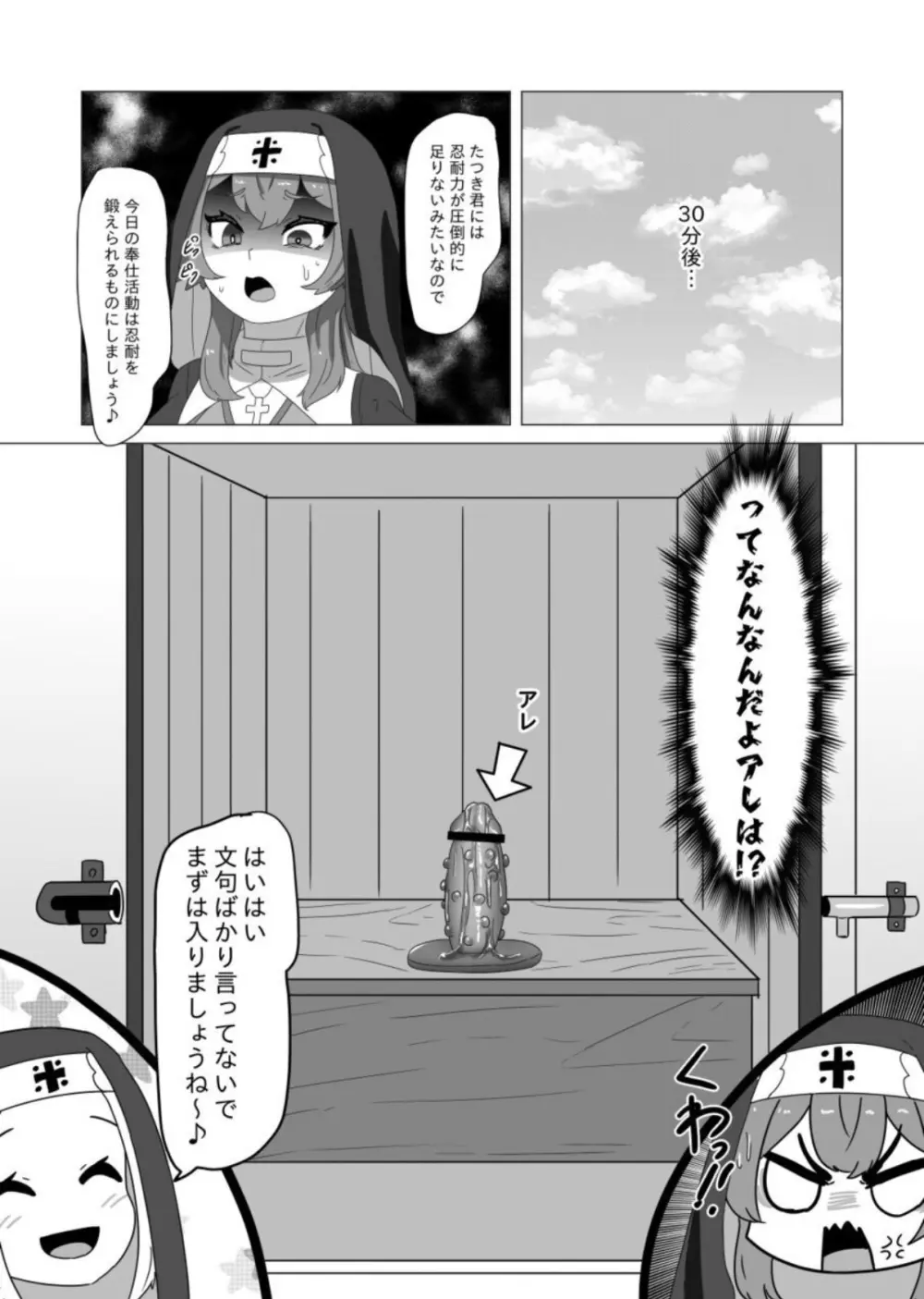 [日々草話 (アパッチ)] 不良男の娘のシスター更生プログラム - page26