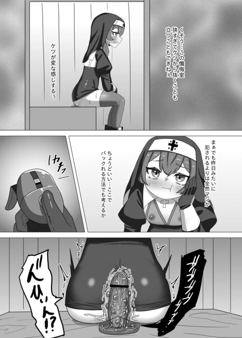 [日々草話 (アパッチ)] 不良男の娘のシスター更生プログラム - page28