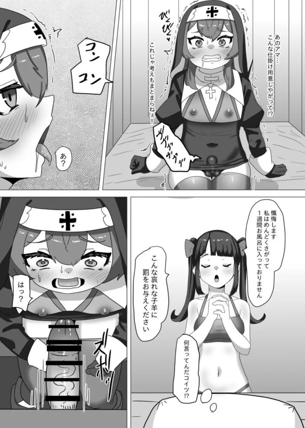 [日々草話 (アパッチ)] 不良男の娘のシスター更生プログラム - page29