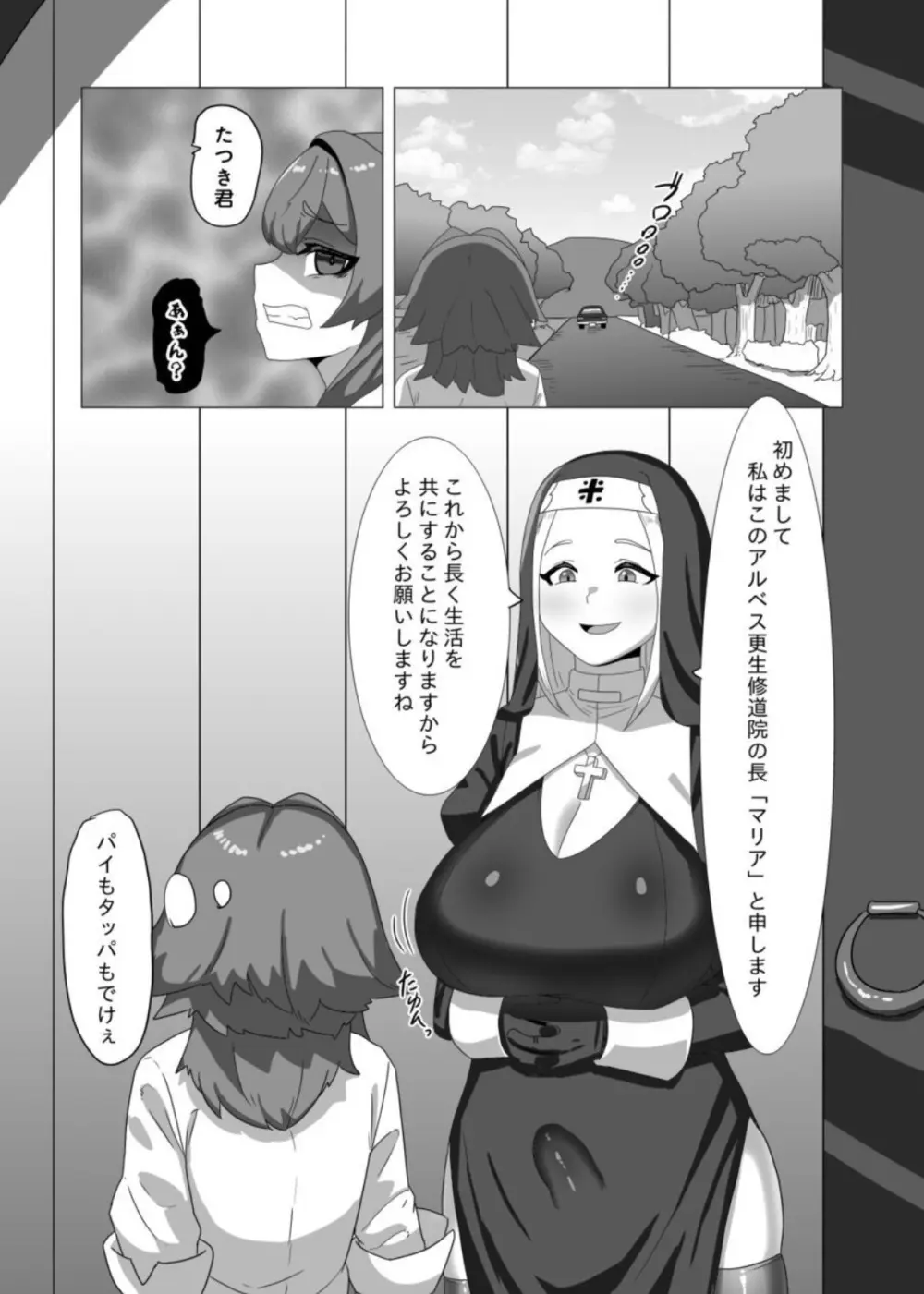[日々草話 (アパッチ)] 不良男の娘のシスター更生プログラム - page3