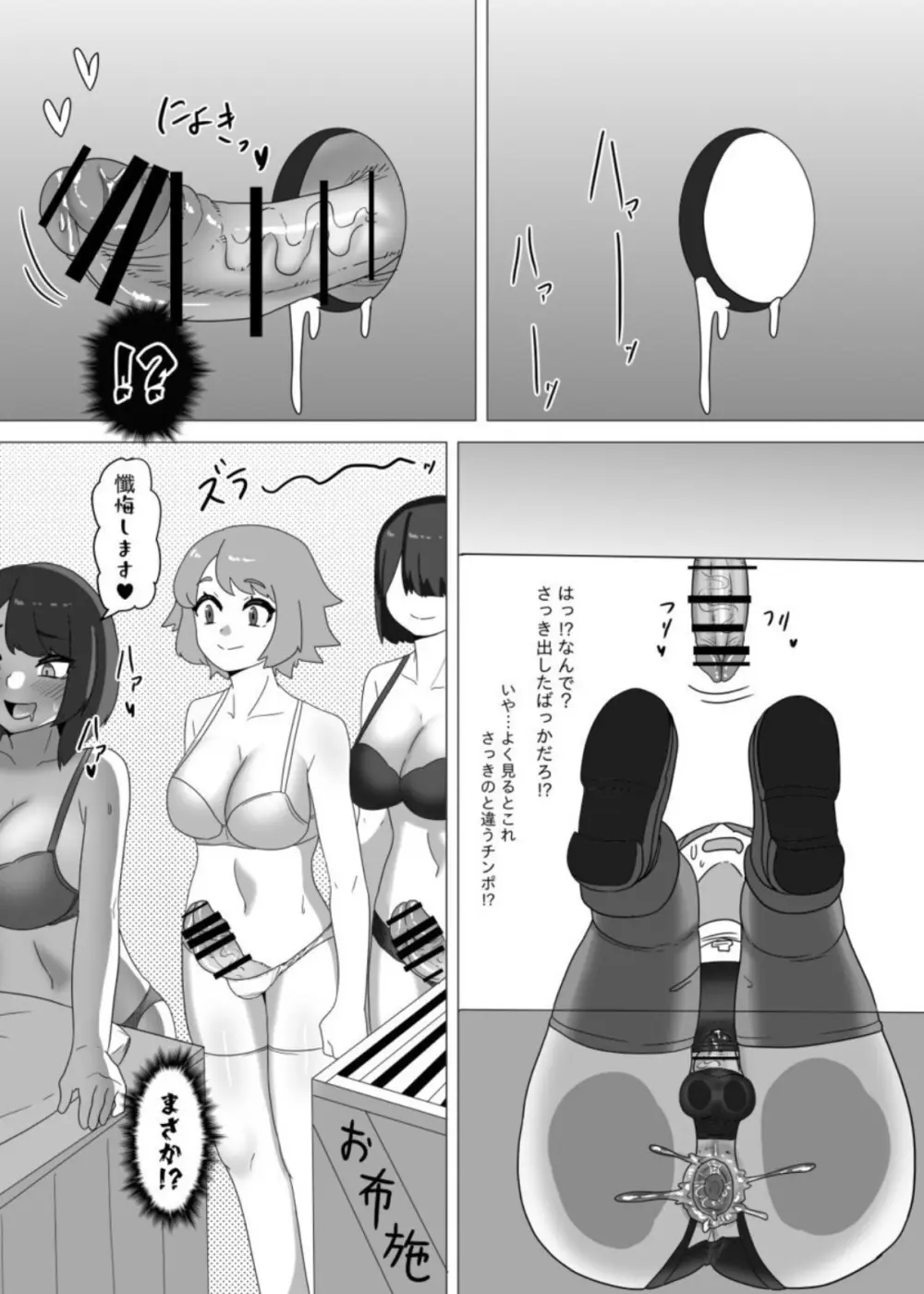 [日々草話 (アパッチ)] 不良男の娘のシスター更生プログラム - page33