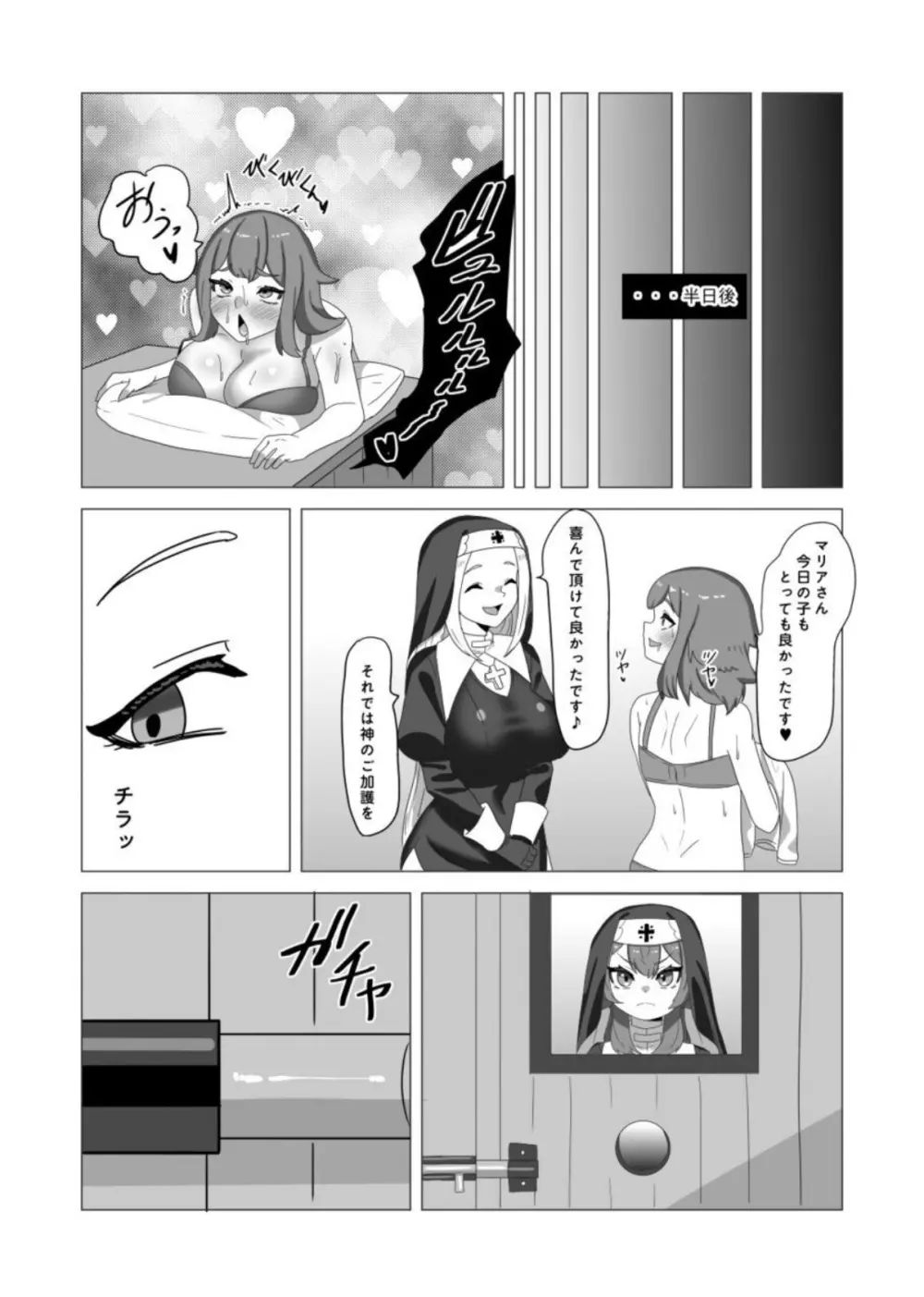 [日々草話 (アパッチ)] 不良男の娘のシスター更生プログラム - page34