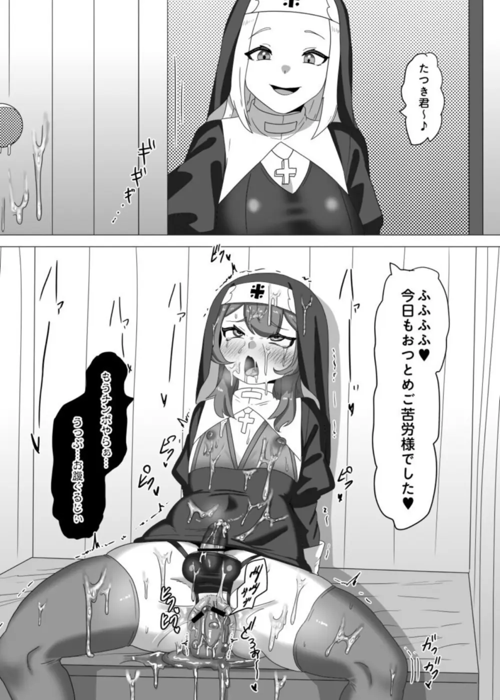 [日々草話 (アパッチ)] 不良男の娘のシスター更生プログラム - page35