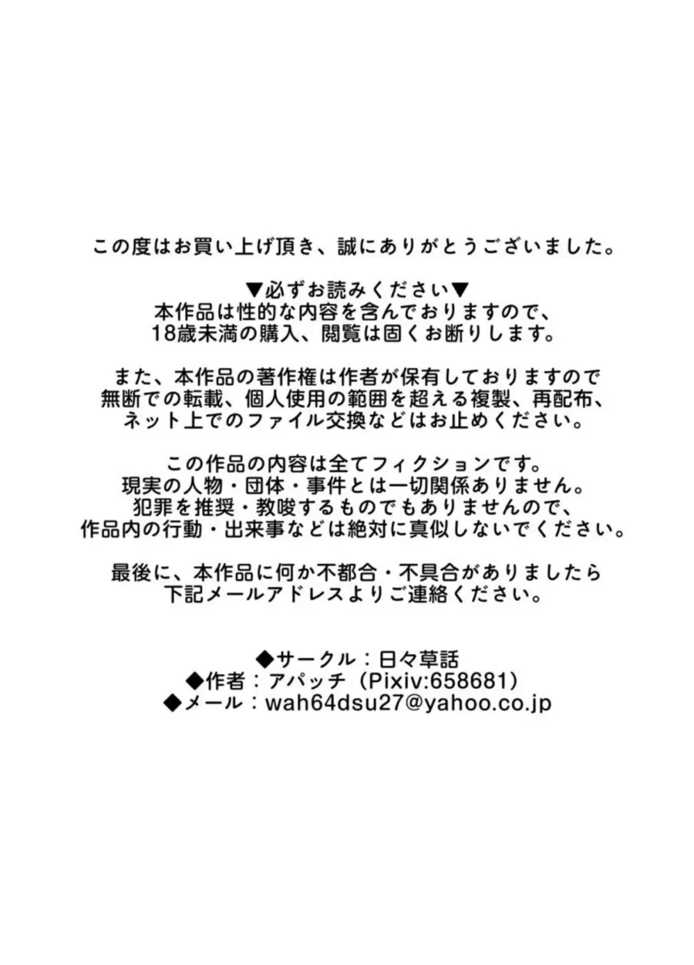 [日々草話 (アパッチ)] 不良男の娘のシスター更生プログラム - page36