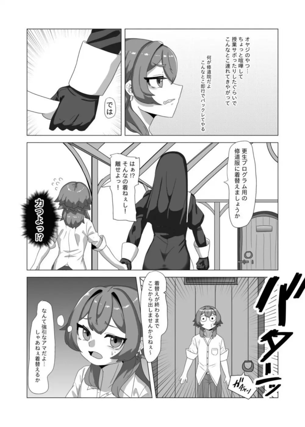 [日々草話 (アパッチ)] 不良男の娘のシスター更生プログラム - page4