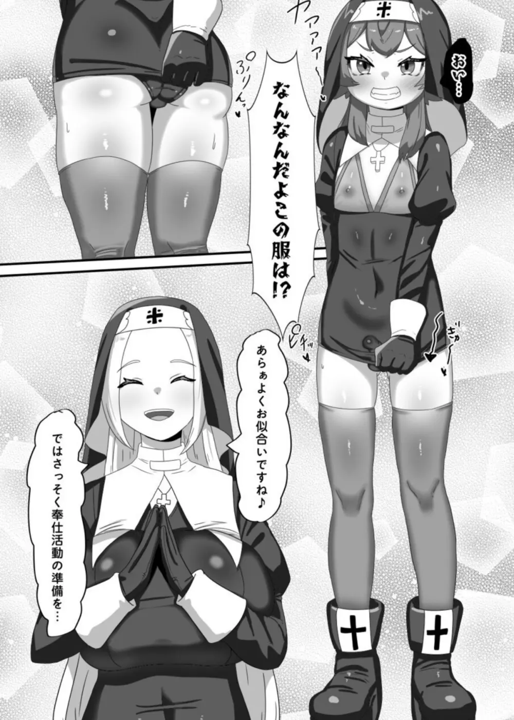 [日々草話 (アパッチ)] 不良男の娘のシスター更生プログラム - page5