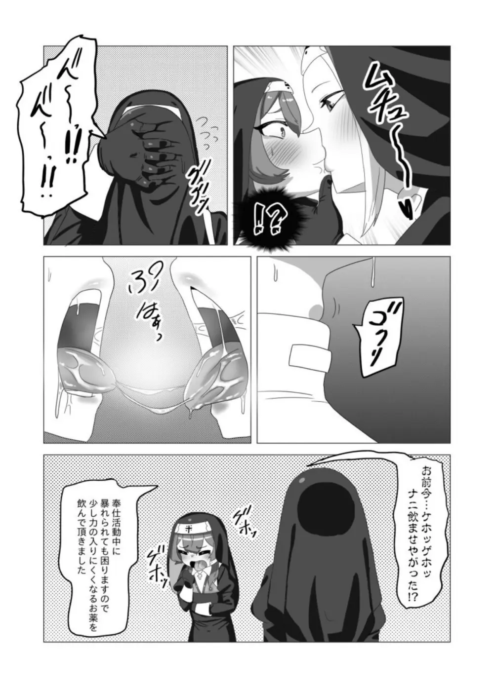 [日々草話 (アパッチ)] 不良男の娘のシスター更生プログラム - page6