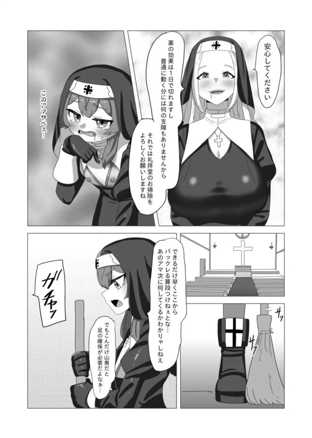 [日々草話 (アパッチ)] 不良男の娘のシスター更生プログラム - page7