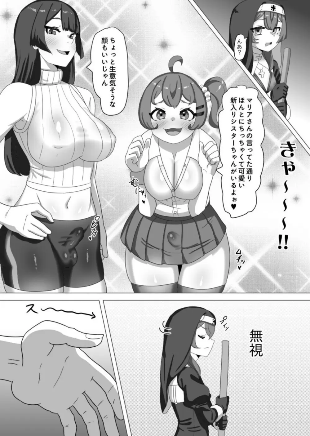 [日々草話 (アパッチ)] 不良男の娘のシスター更生プログラム - page8