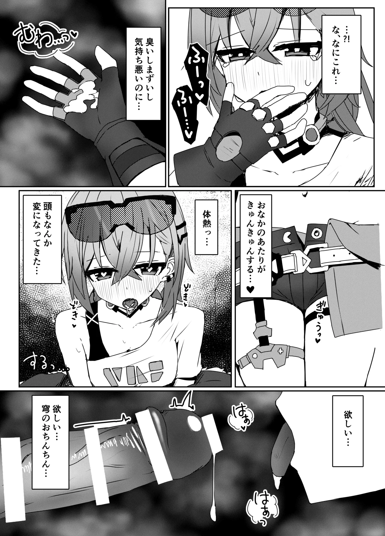 焦がれる想いの攻略法 - page11