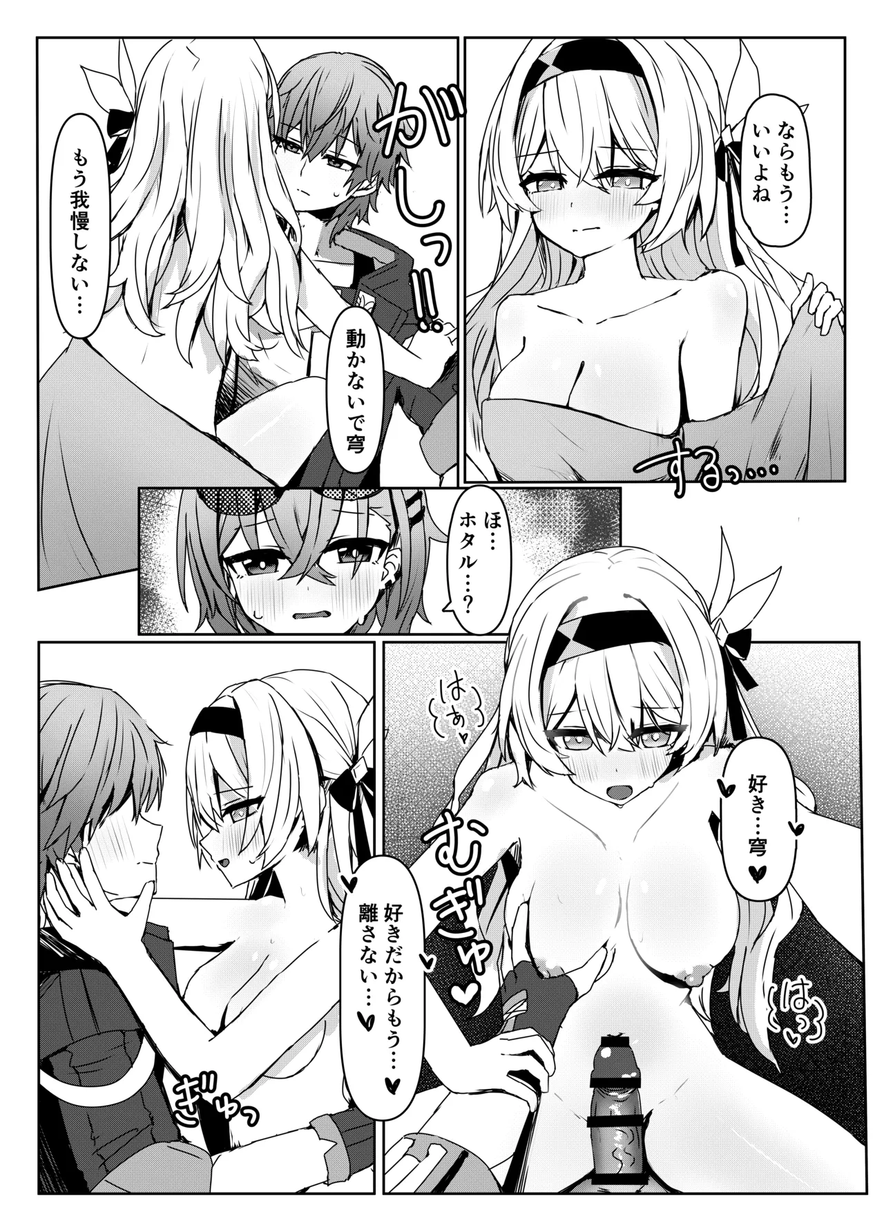 焦がれる想いの攻略法 - page13