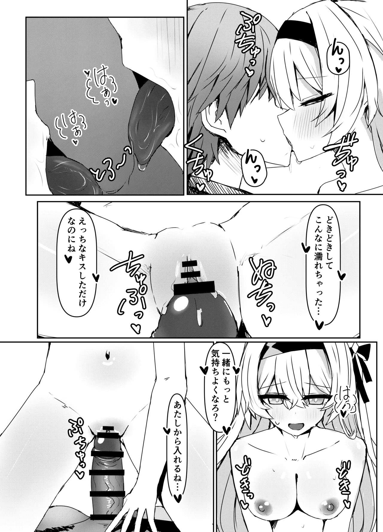 焦がれる想いの攻略法 - page14