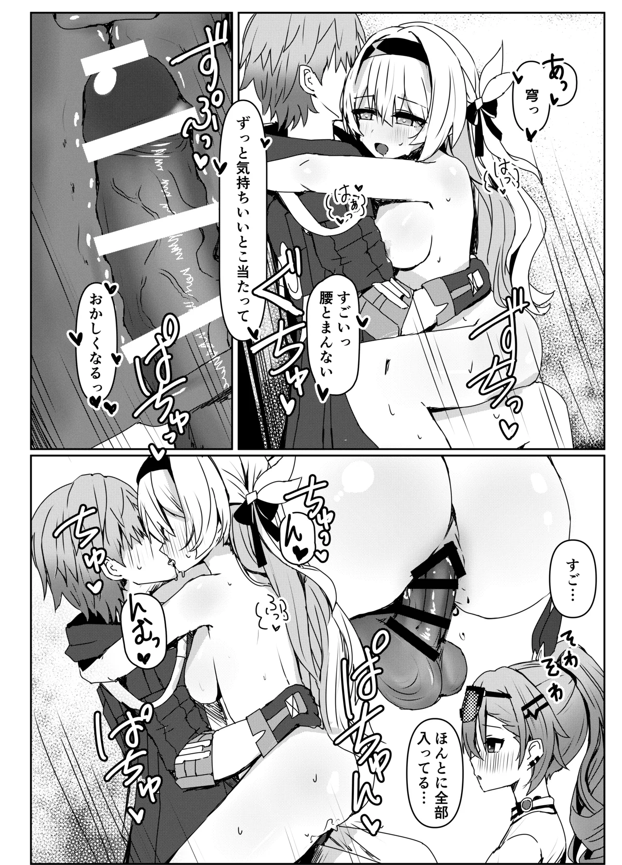 焦がれる想いの攻略法 - page16