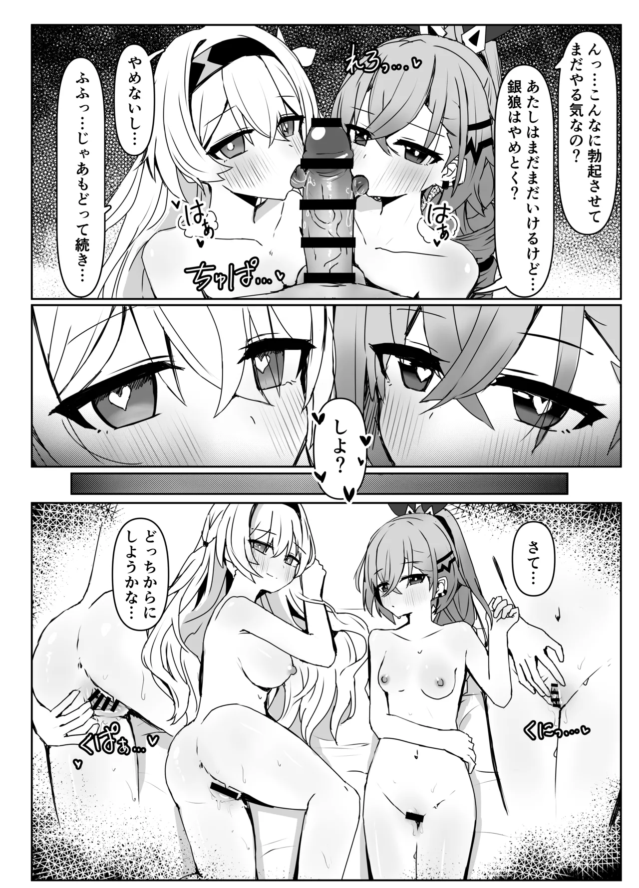 焦がれる想いの攻略法 - page28