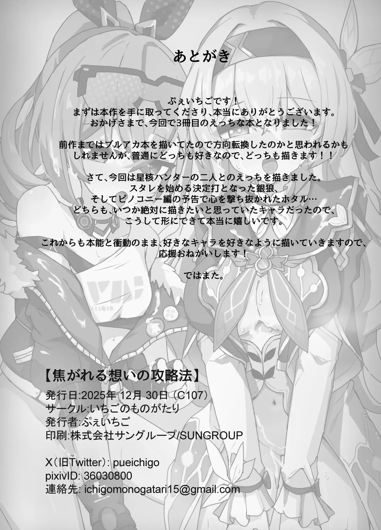 焦がれる想いの攻略法 - page34