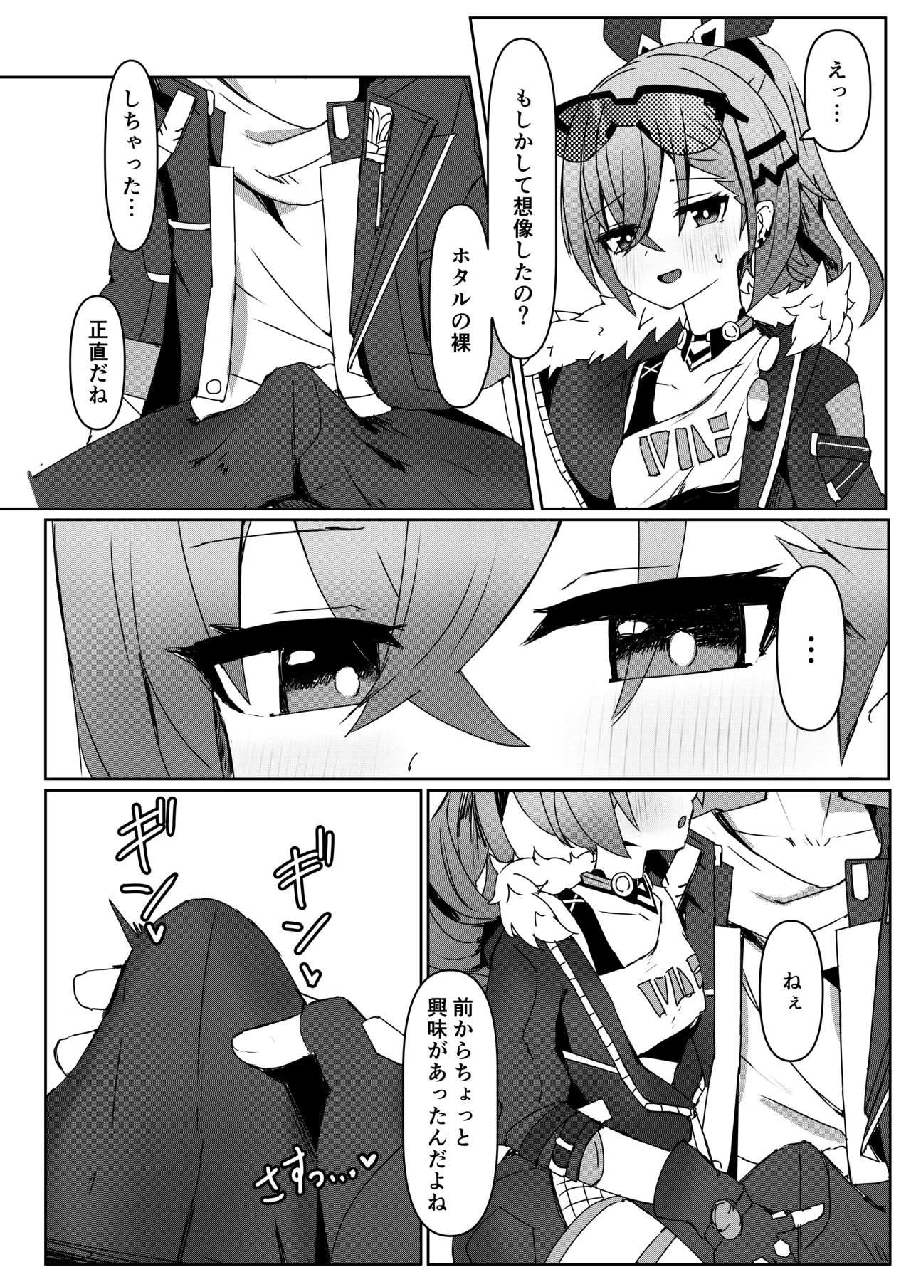 焦がれる想いの攻略法 - page6