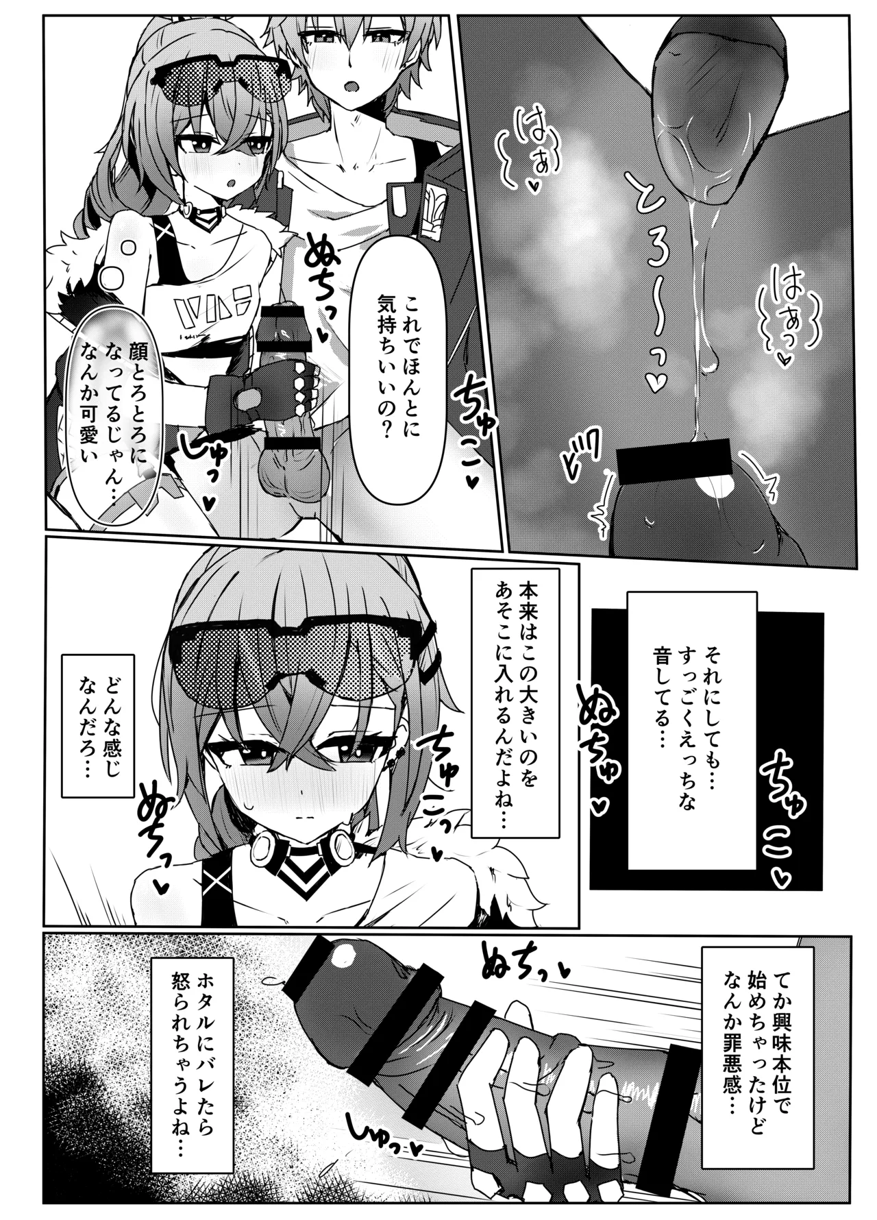 焦がれる想いの攻略法 - page9