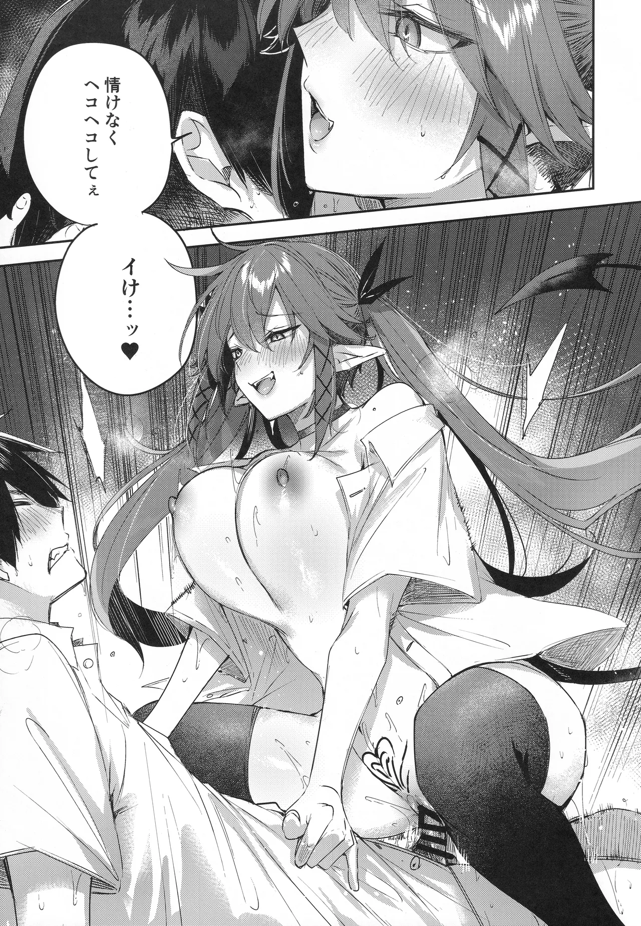 小悪魔せつこの秘密 vol.7.5 - page20