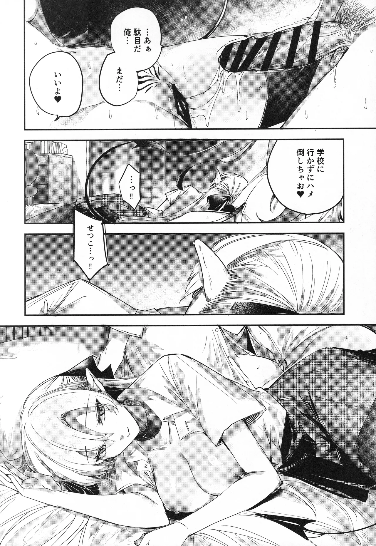 小悪魔せつこの秘密 vol.7.5 - page21