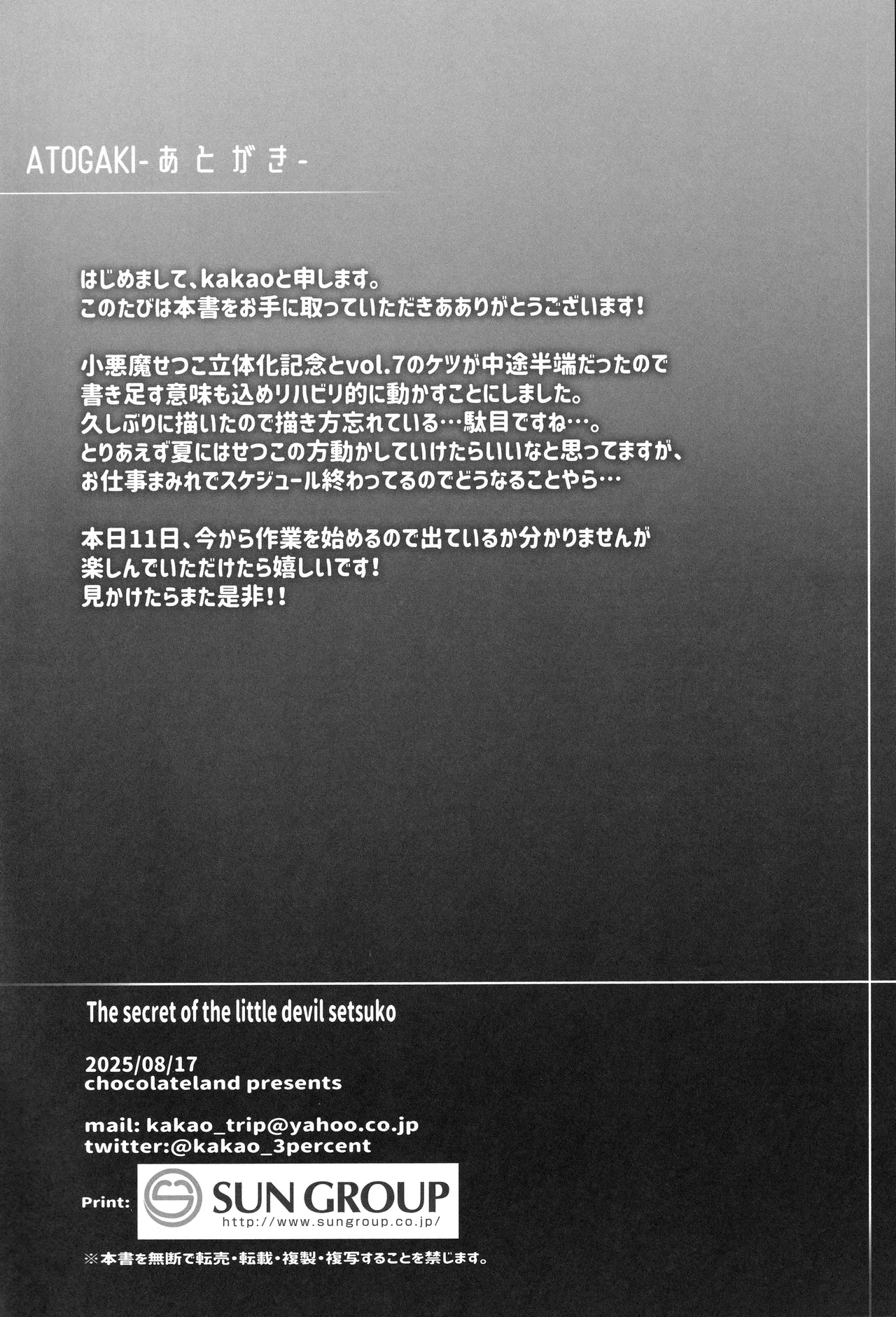 小悪魔せつこの秘密 vol.7.5 - page22