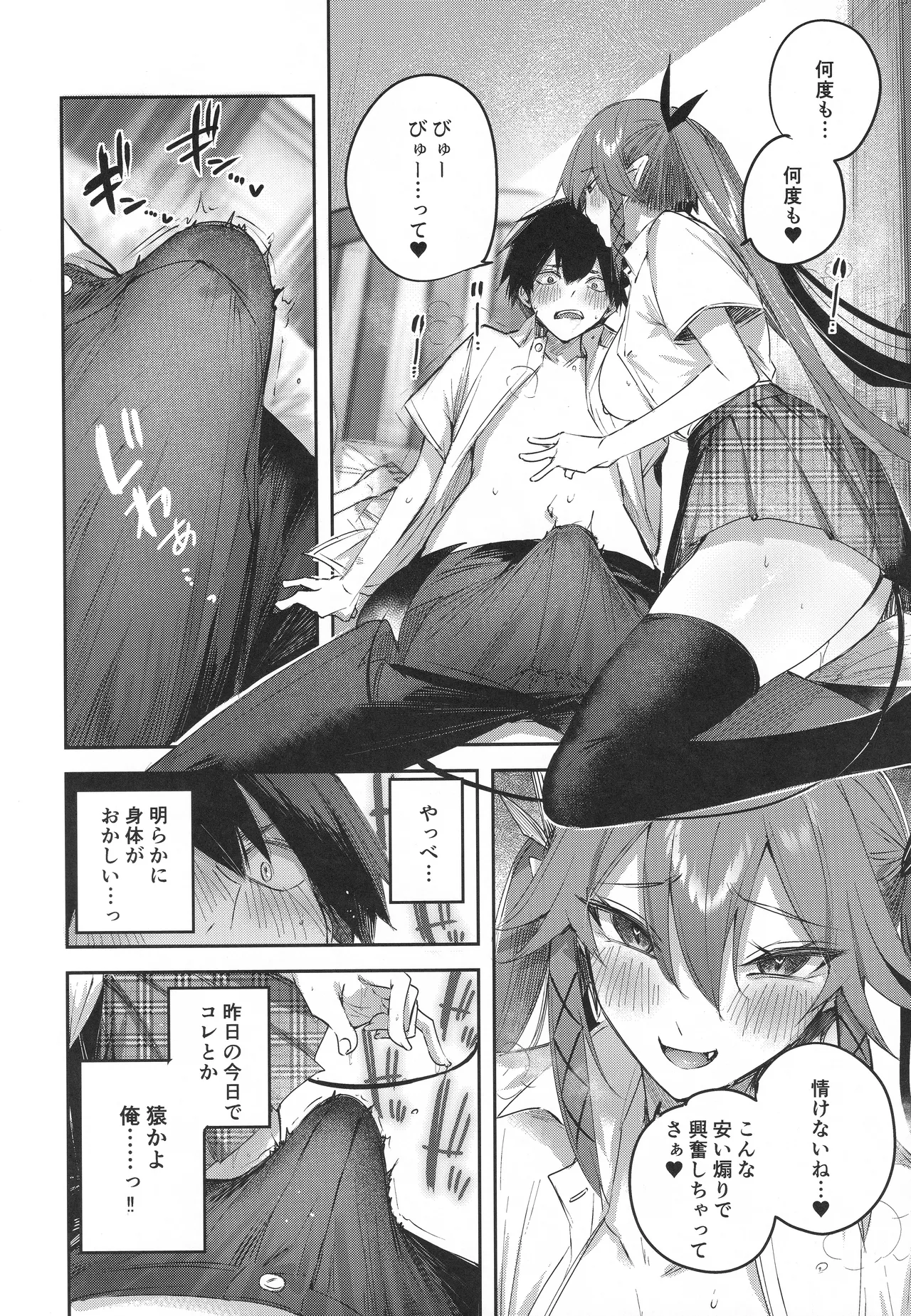 小悪魔せつこの秘密 vol.7.5 - page7