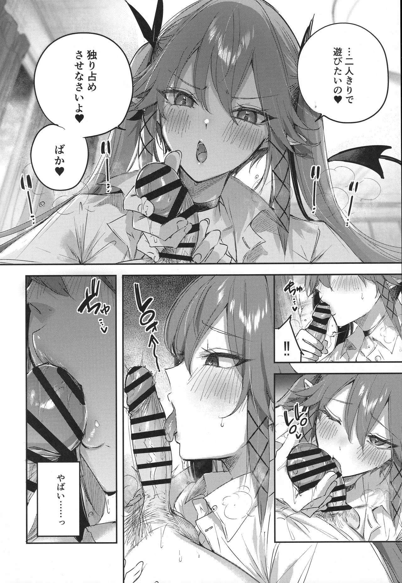 小悪魔せつこの秘密 vol.7.5 - page9