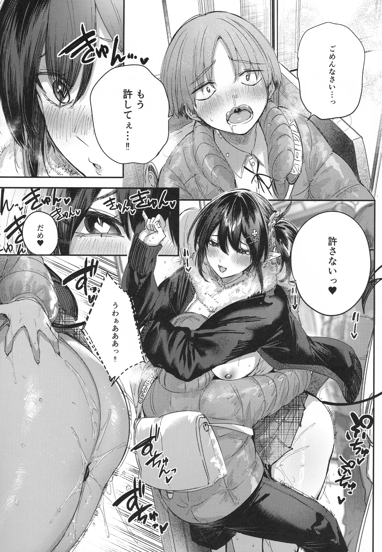 サキュバス・ワカバ epi-2 - page14