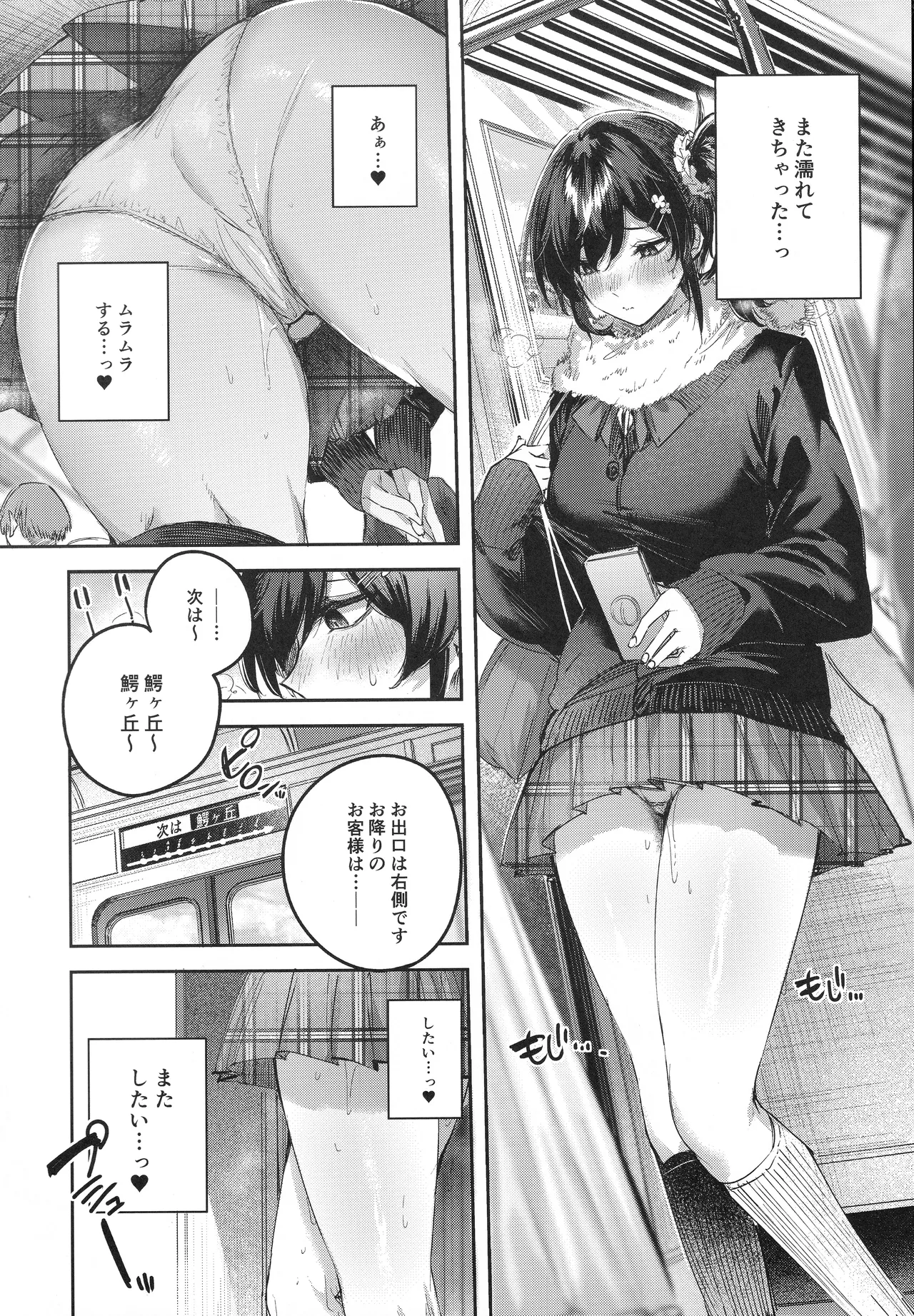 サキュバス・ワカバ epi-2 - page5