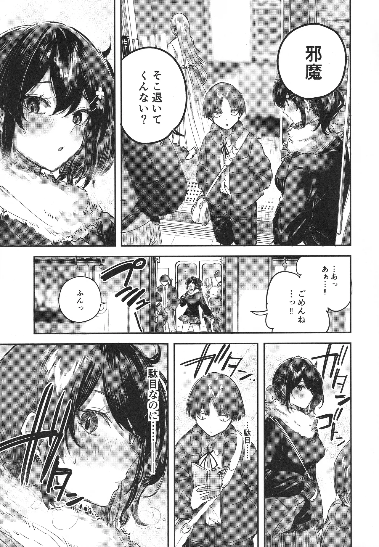 サキュバス・ワカバ epi-2 - page6
