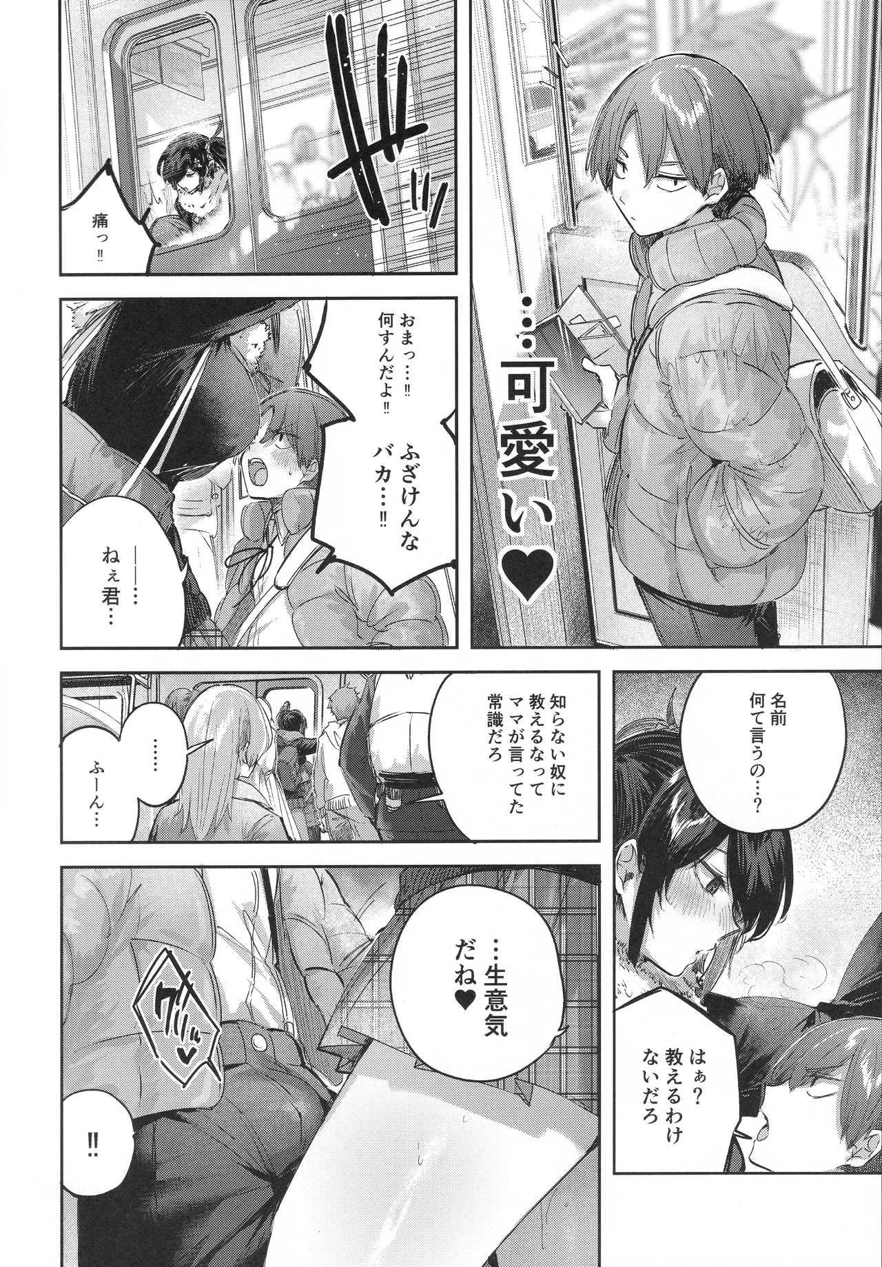 サキュバス・ワカバ epi-2 - page7