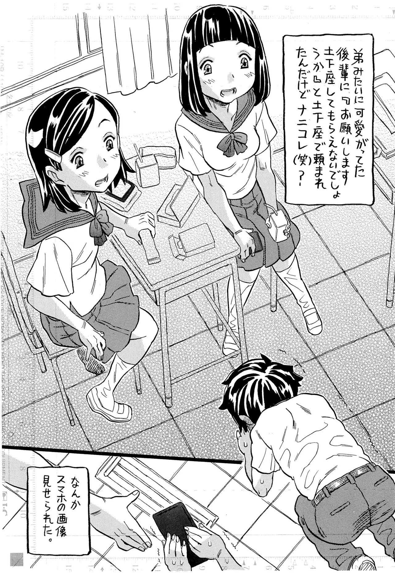 どげざ - page4