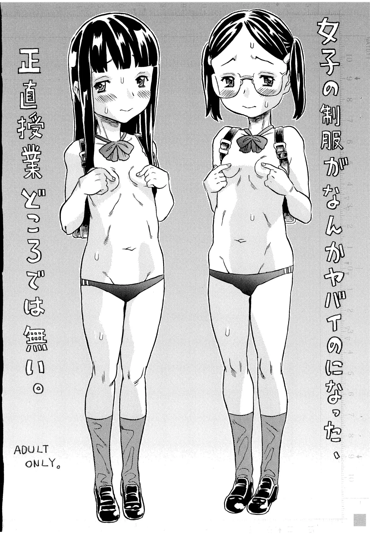 女子の制服がなんかヤバイのになった、正直授業どころでは無い。