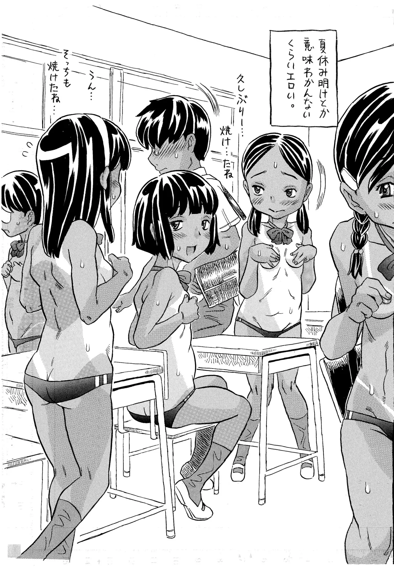 女子の制服がなんかヤバイのになった、正直授業どころでは無い。 - page12