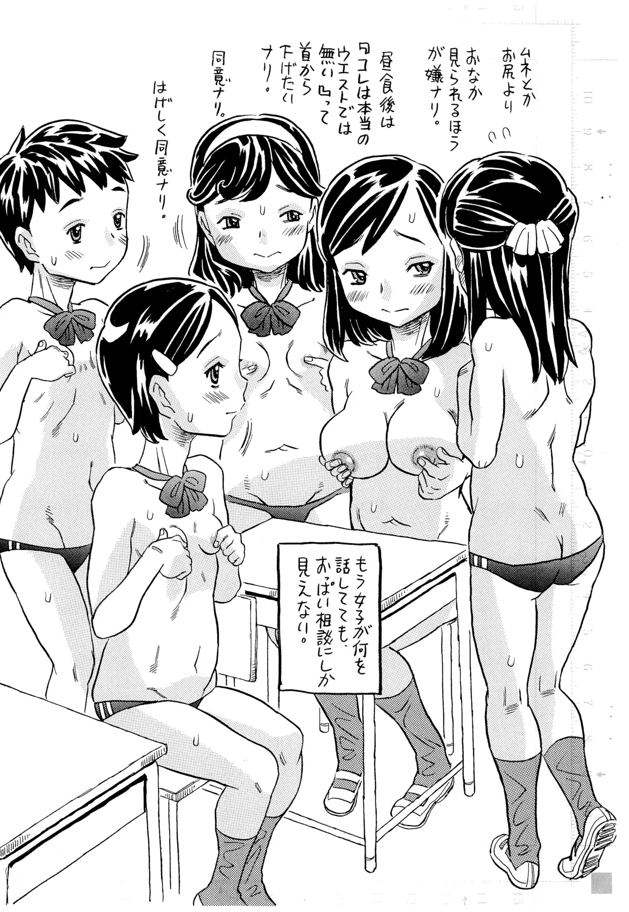 女子の制服がなんかヤバイのになった、正直授業どころでは無い。 - page13
