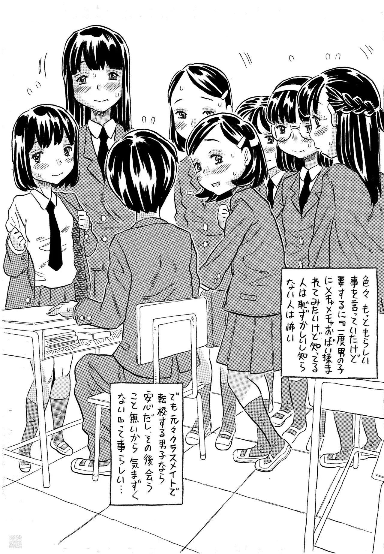転校するって言ったら隠キャ女子集団にメチャクチャおっぱい揉まされた - page4