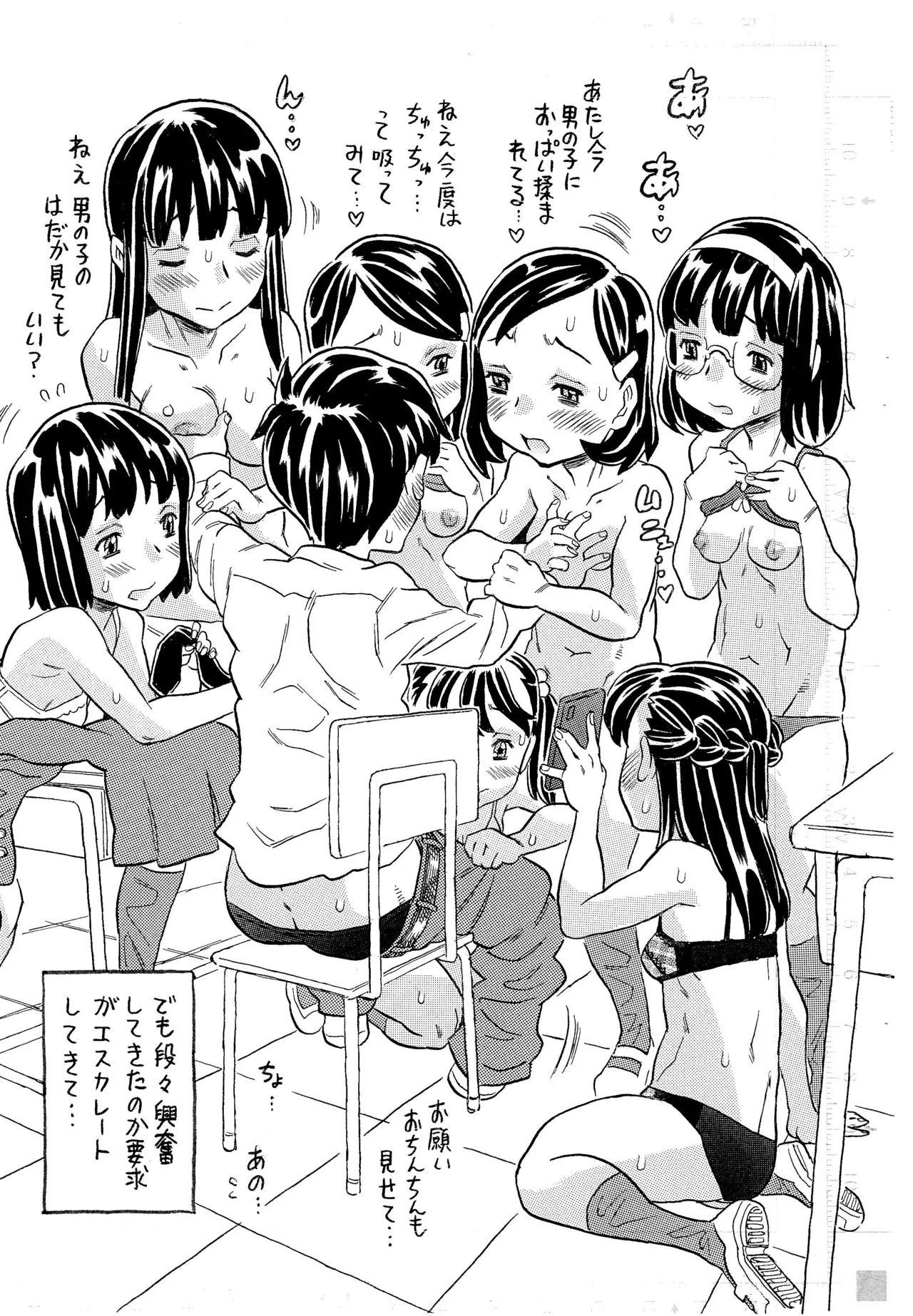 転校するって言ったら隠キャ女子集団にメチャクチャおっぱい揉まされた - page5