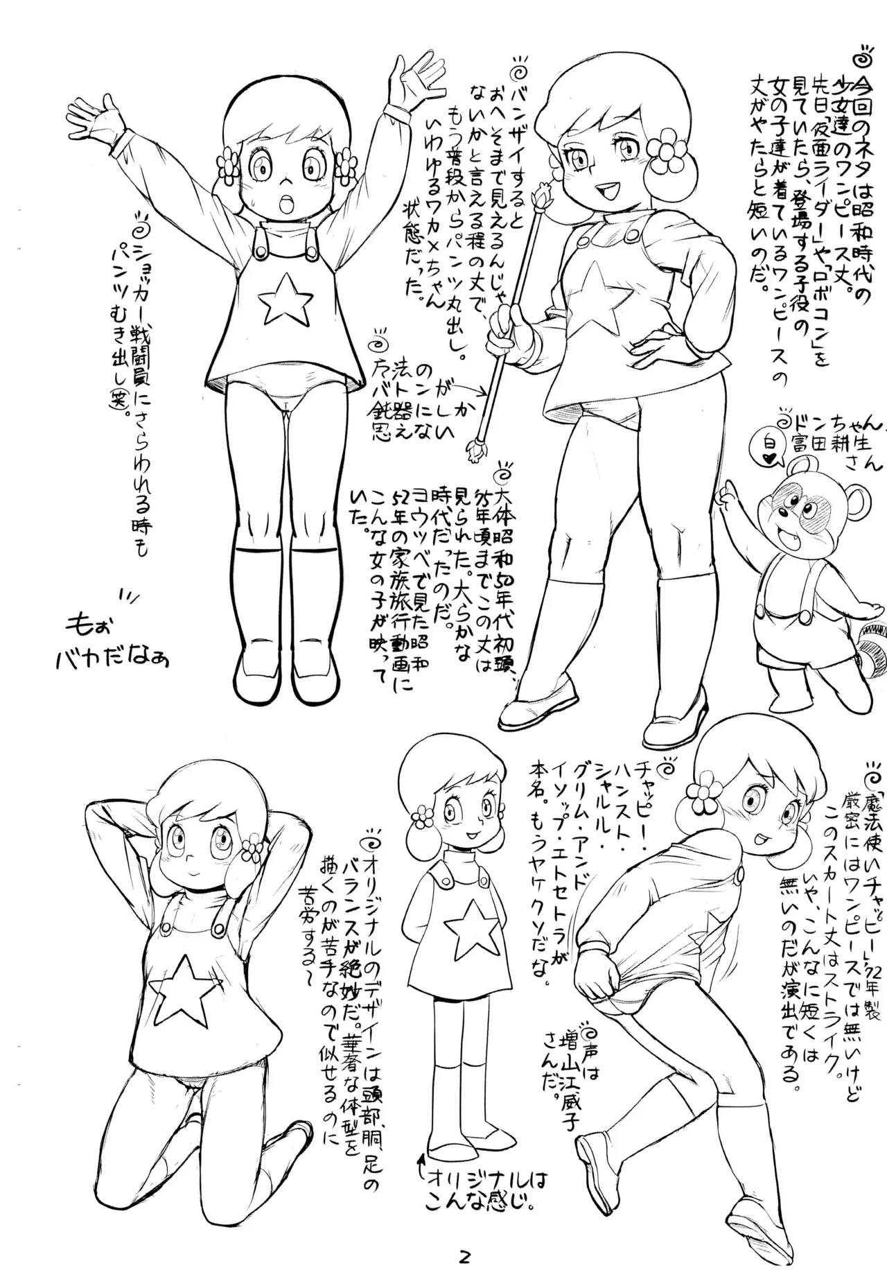 昭和少女 - page4