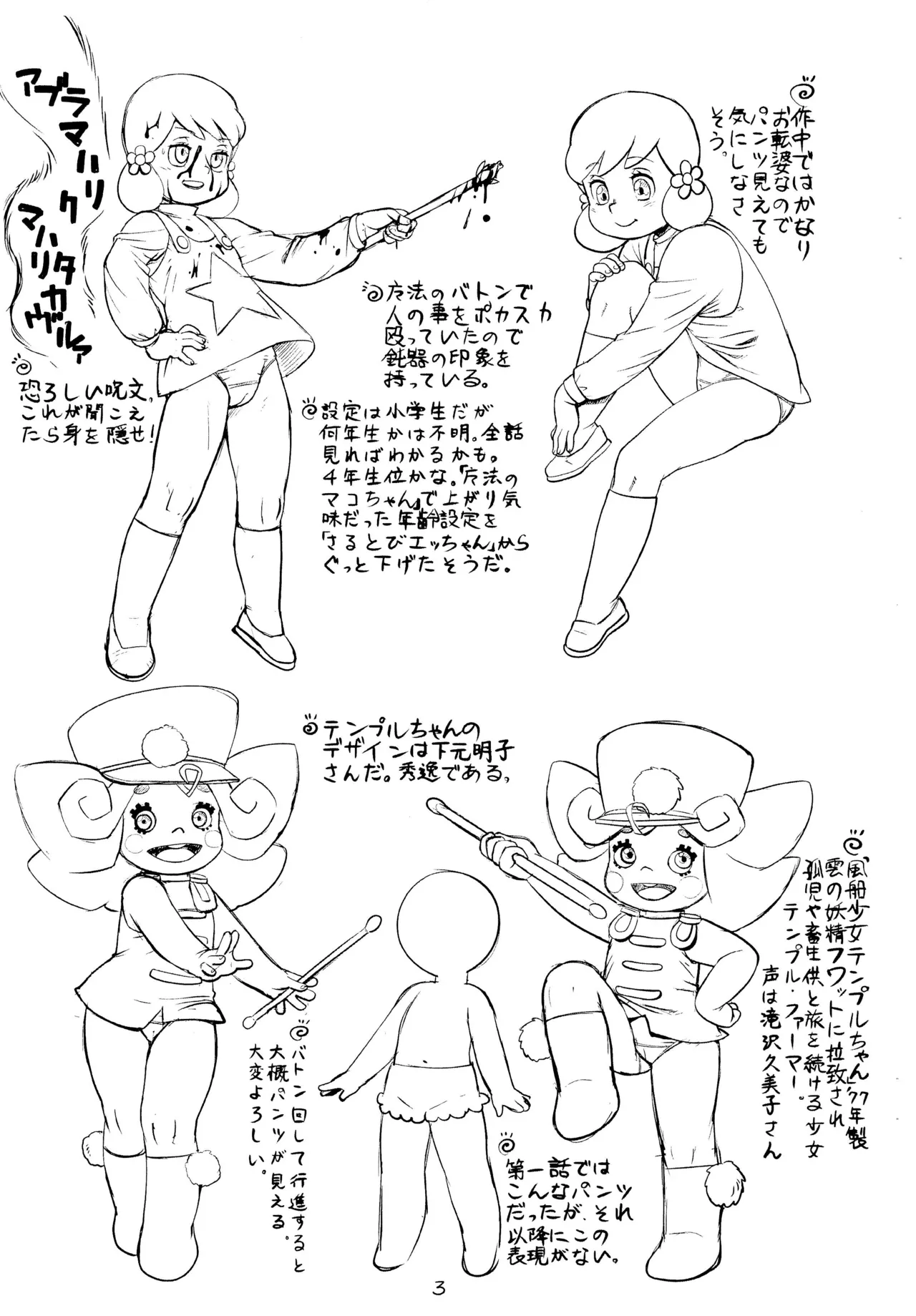 昭和少女 - page5