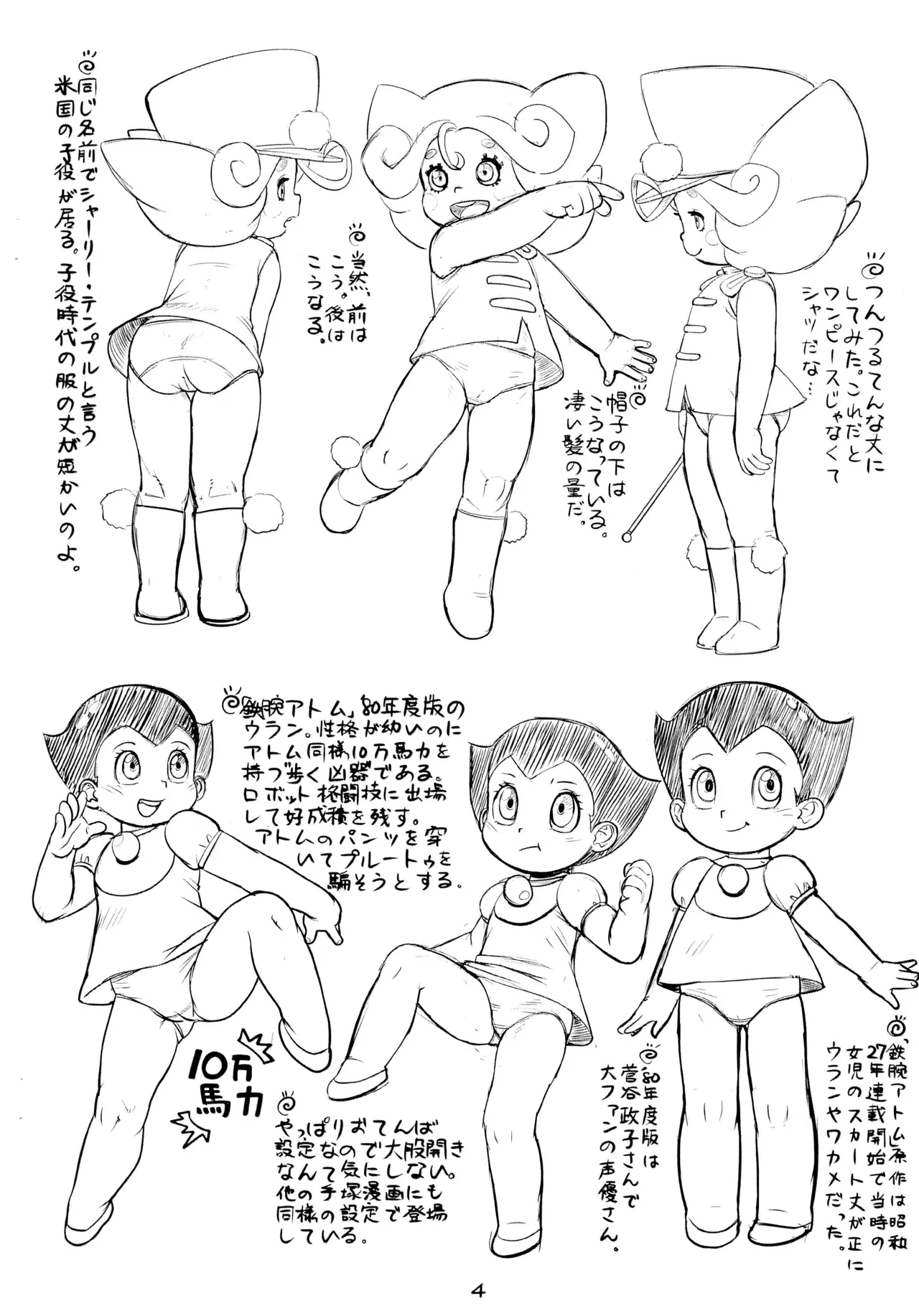 昭和少女 - page6